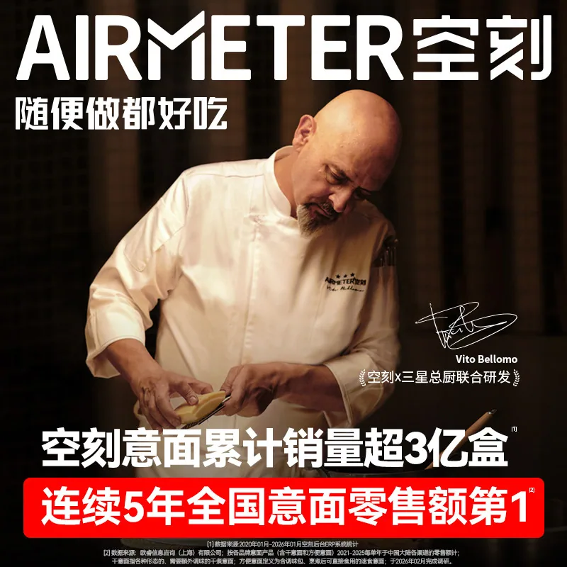 AIRMETER空刻番茄肉酱意面