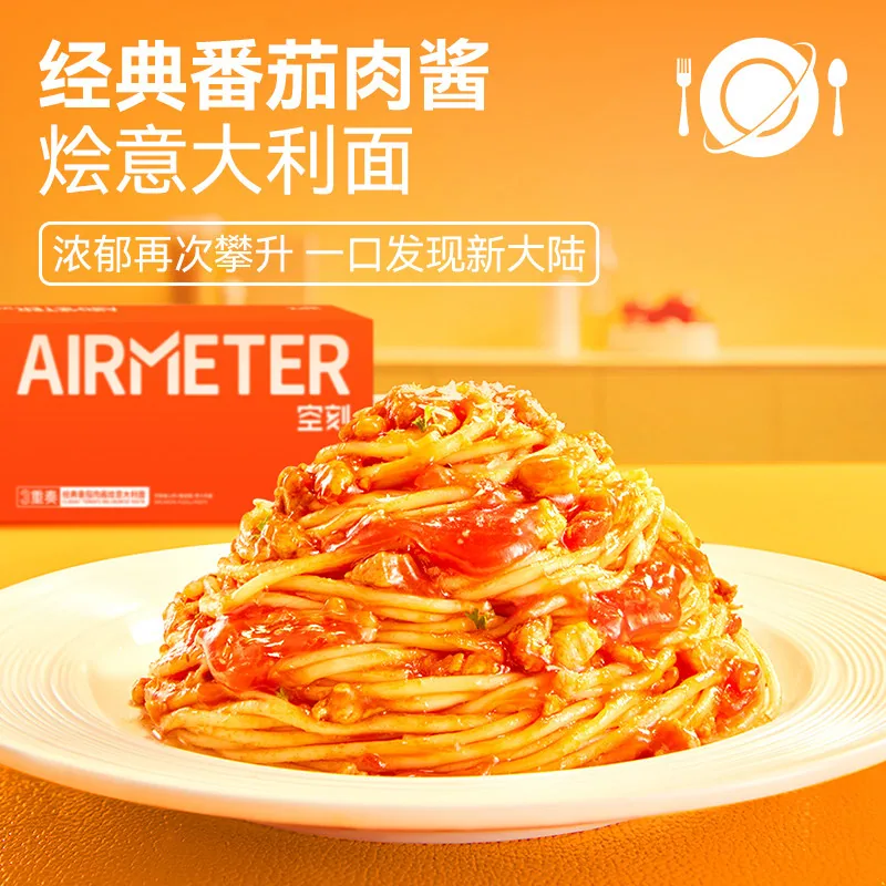 AIRMETER空刻番茄肉酱意面（细节图 1）
