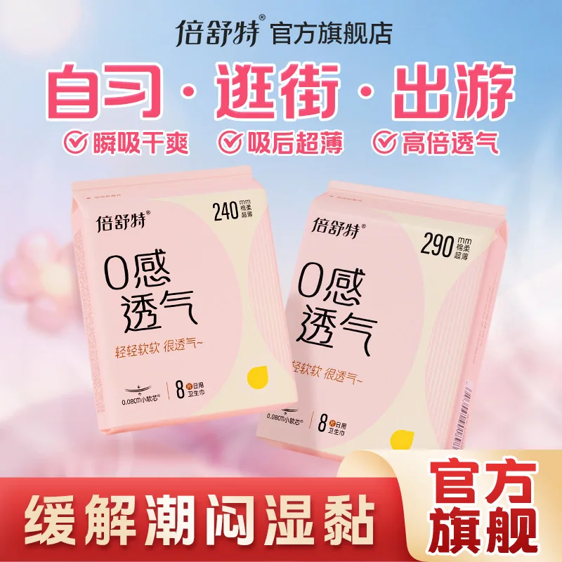倍舒特日夜组合卫生巾12包