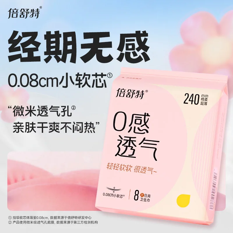 倍舒特日夜组合卫生巾12包（细节图 1）