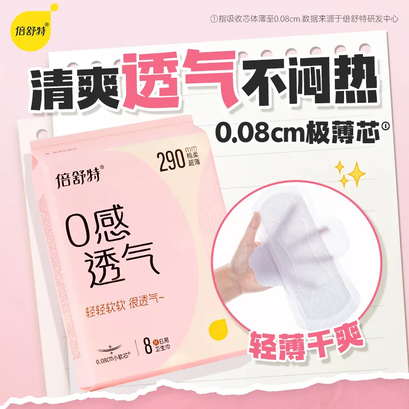 倍舒特日夜组合卫生巾12包（细节图 2）