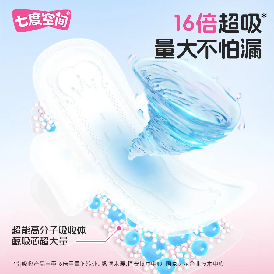 七度空间日夜用卫生巾组合装（细节图 1）