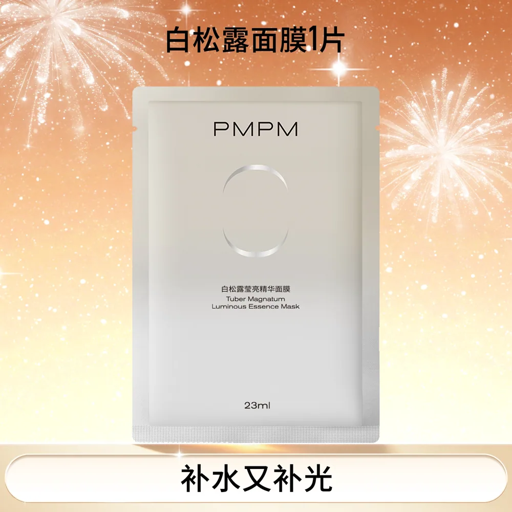 PMPM玫瑰白松露贴片面膜（细节图 2）