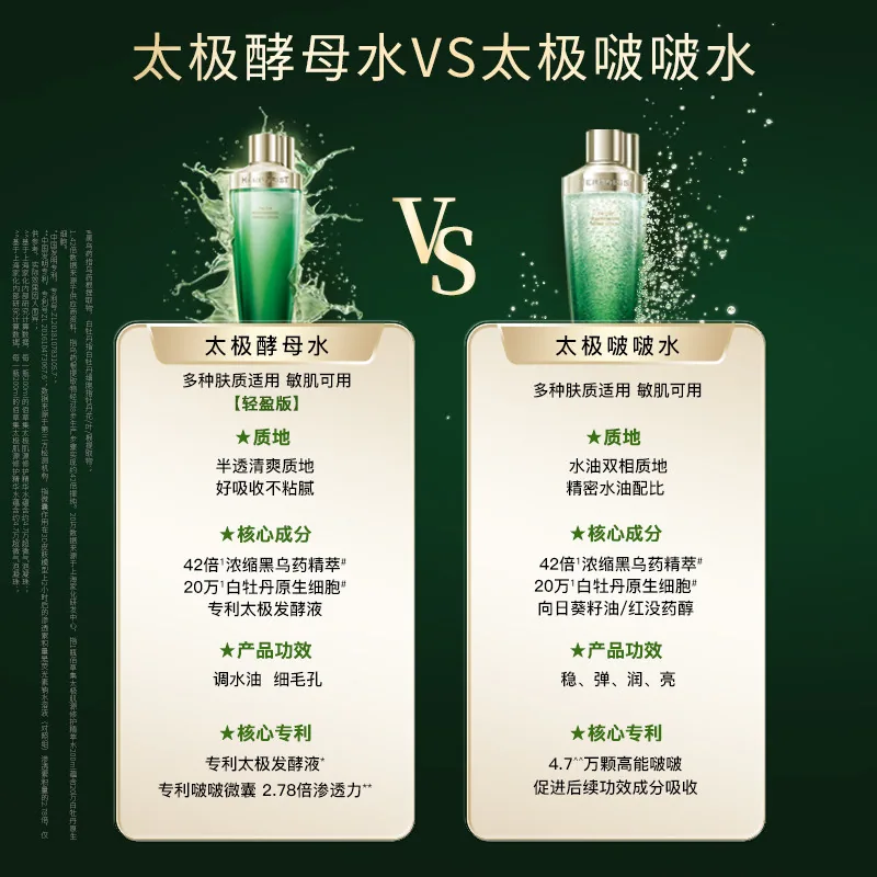 佰草集修护湿敷爽肤水正装瓶