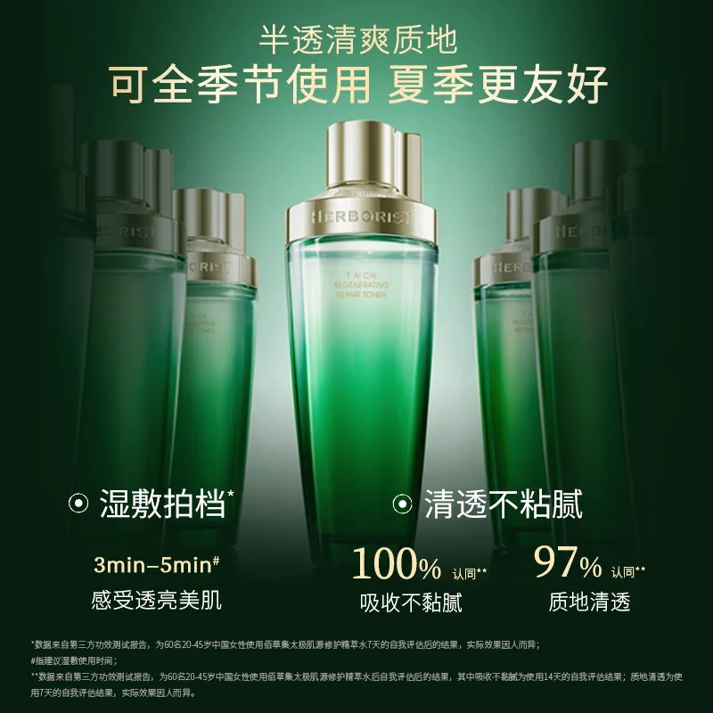 佰草集修护湿敷爽肤水正装瓶（细节图 2）