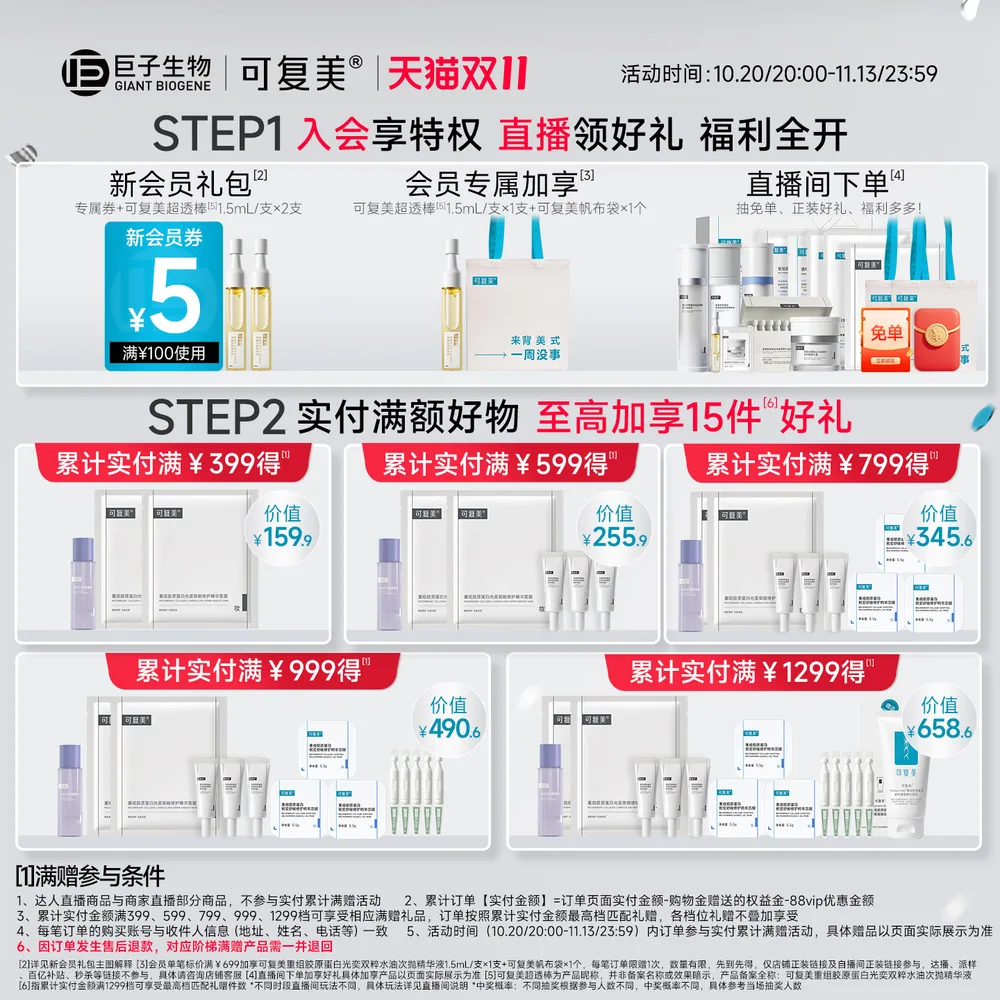可复美柔肤水500mL