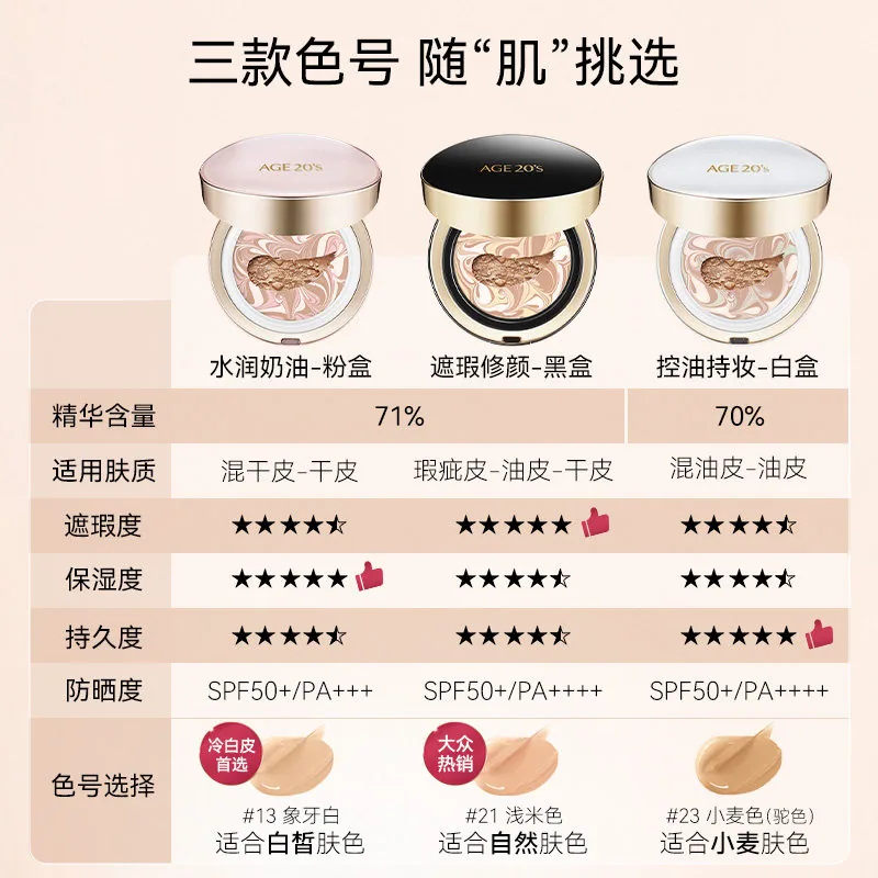 爱敬三色拉花气垫（细节图 1）