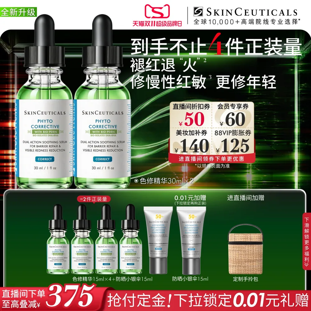 修丽可色修精华液30ml瓶装