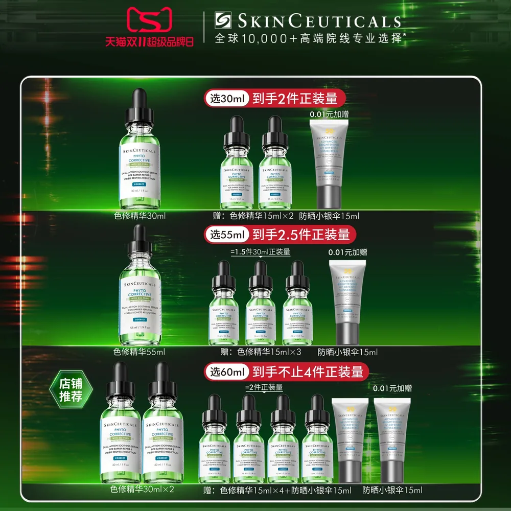 修丽可色修精华液30ml瓶装（细节图 1）