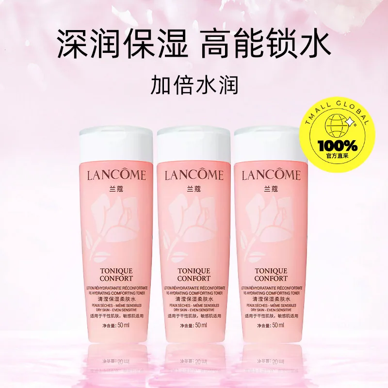兰蔻清滢保湿柔肤水随行装三瓶