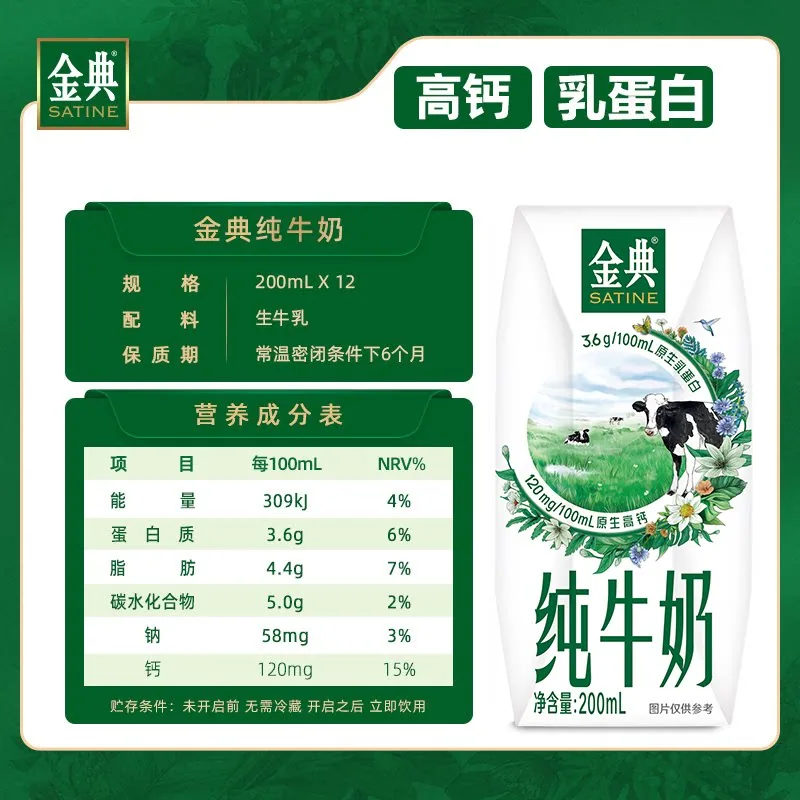 金典纯牛奶双提装箱