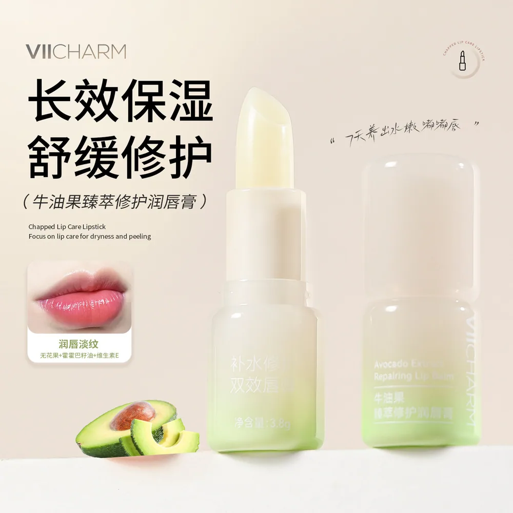 VIICHARM无花果牛油果润唇膏2支