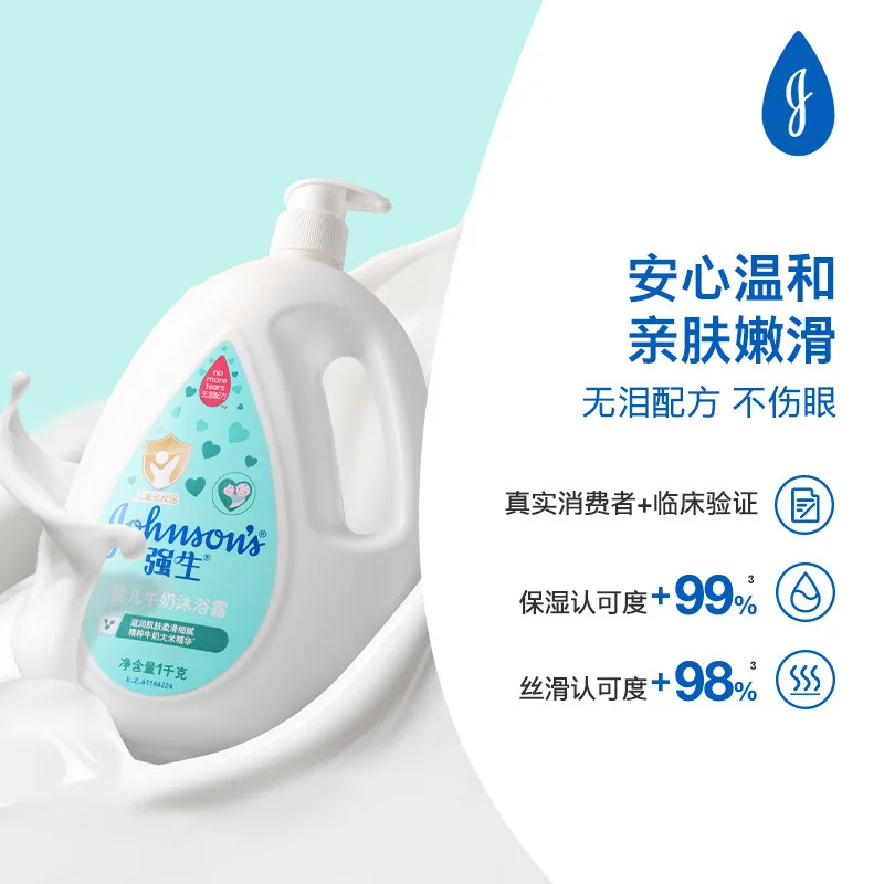 强生婴儿牛奶沐浴露