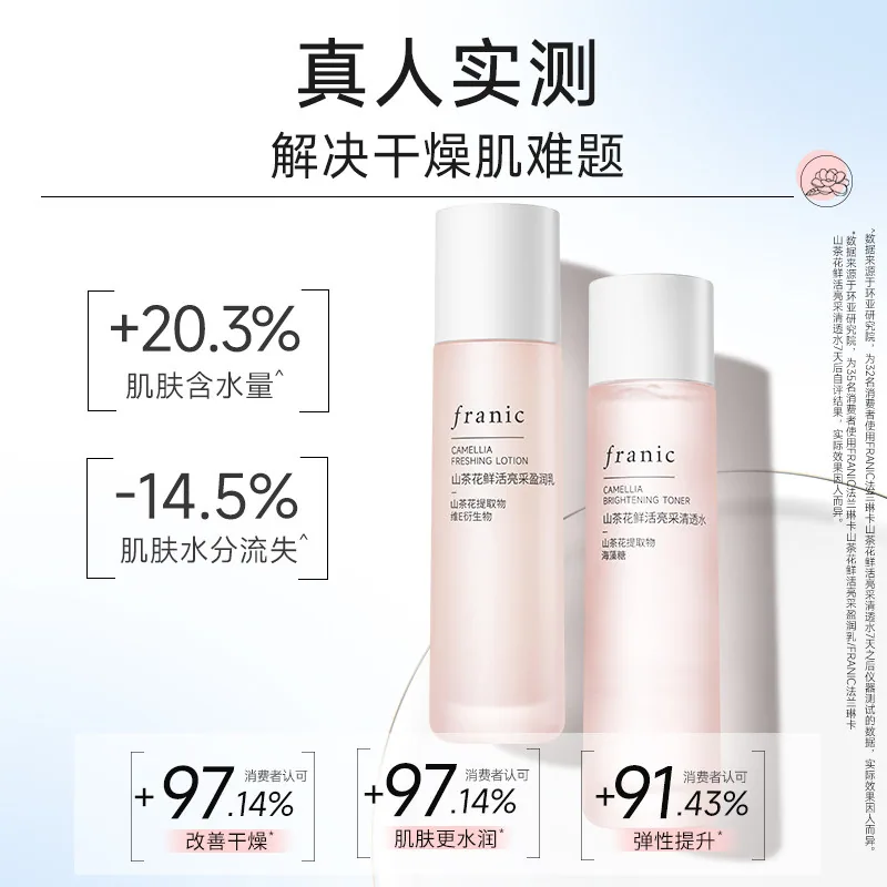 法兰琳卡山茶花水乳两件（细节图 1）