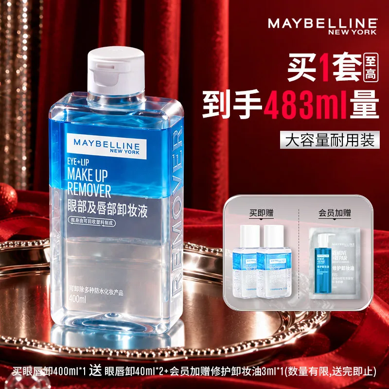 美宝莲三合一眼唇卸