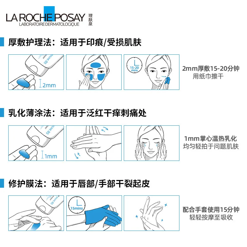 理肤泉B5修复霜软管（细节图 1）