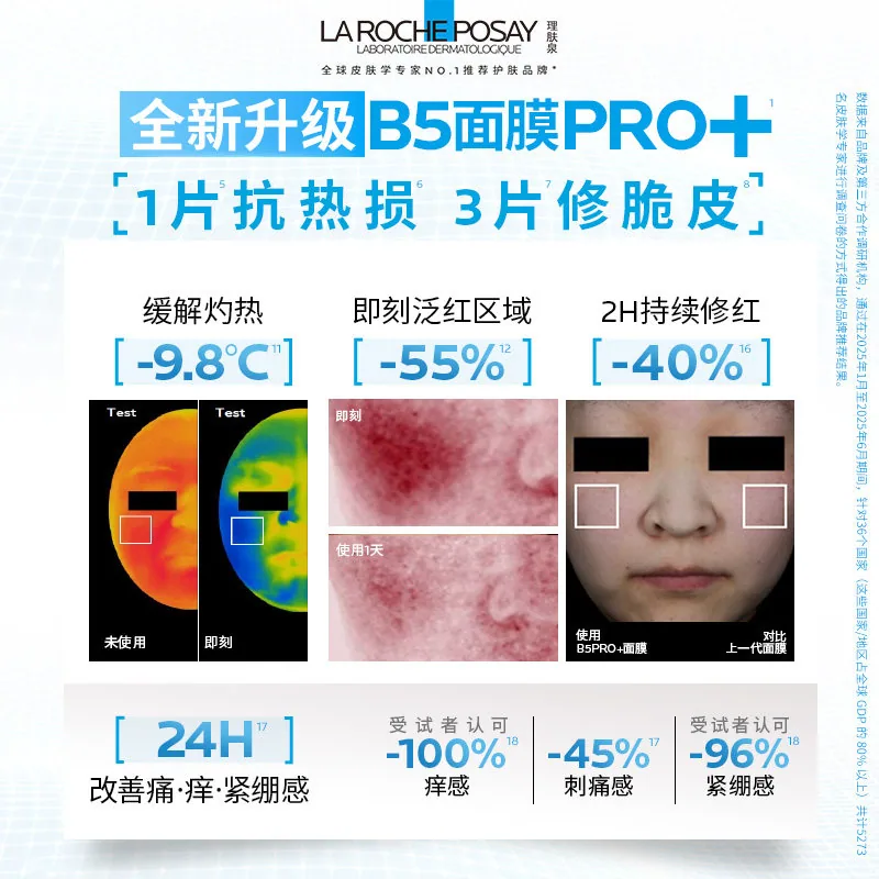 理肤泉B5面膜PRO+包装（细节图 1）