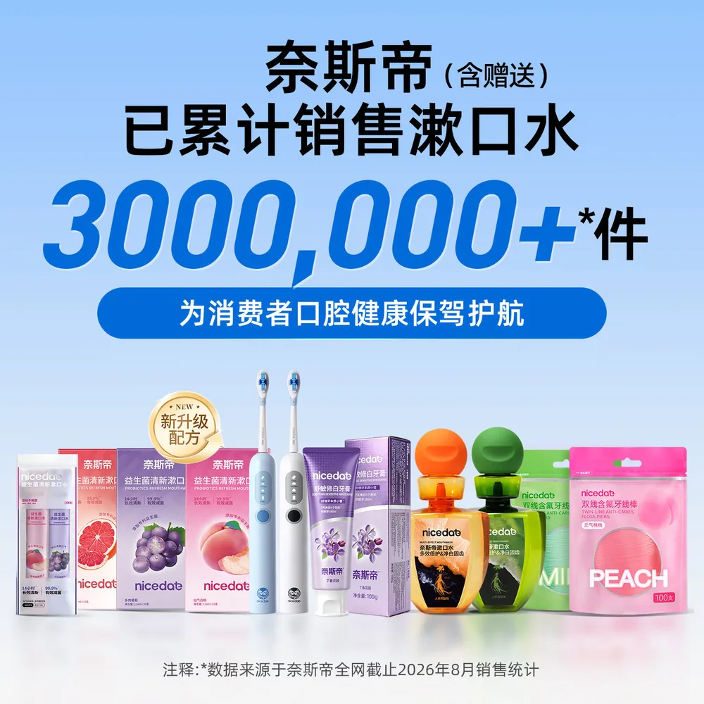 nicedae益生菌漱口水条装与牙线