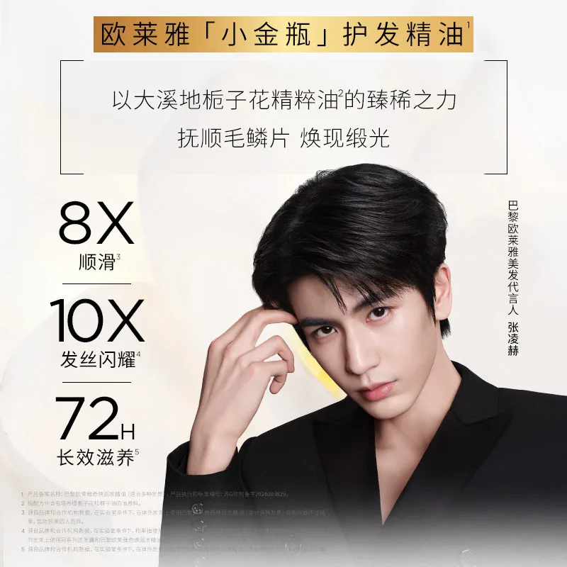 欧莱雅小金瓶护发精油