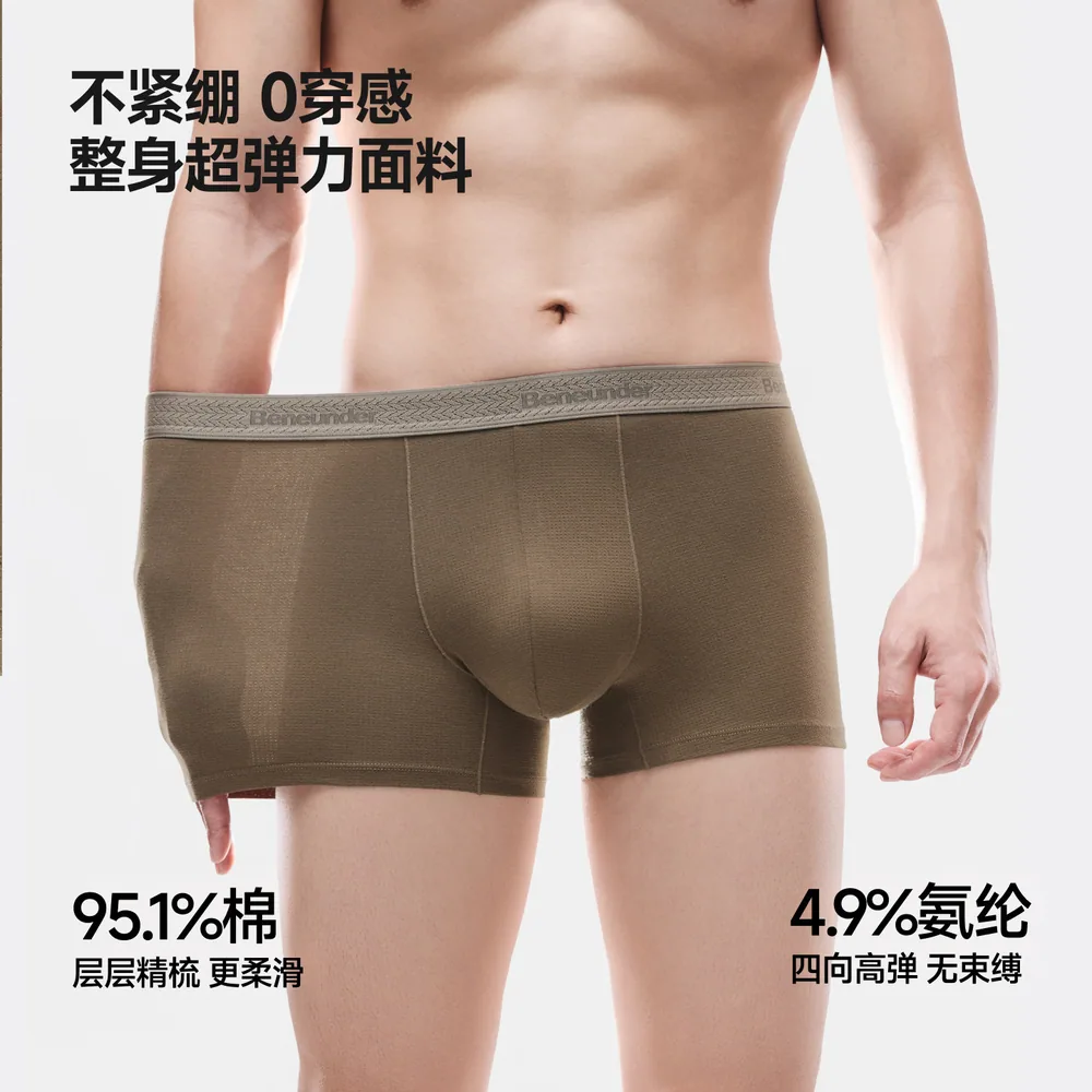 蕉下男士平角内裤CT009（细节图 2）