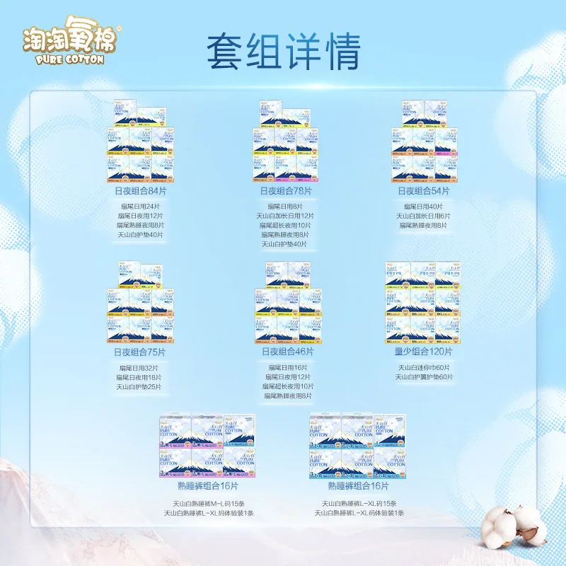 淘淘氧棉天山白小扇尾卫生巾单包
