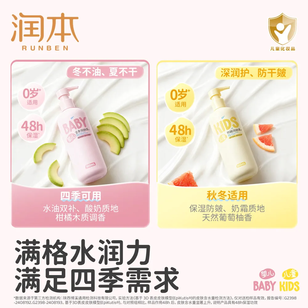 润本儿童身体乳300ml