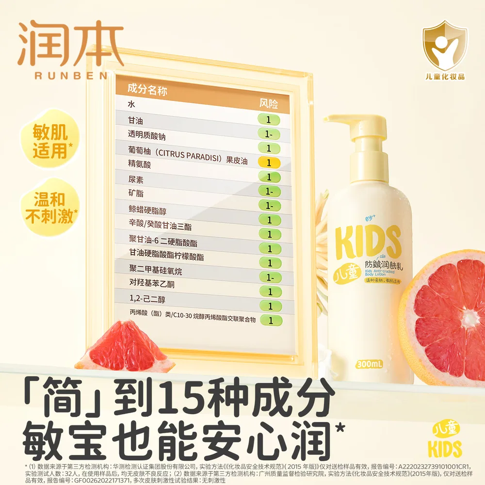润本儿童身体乳300ml（细节图 1）