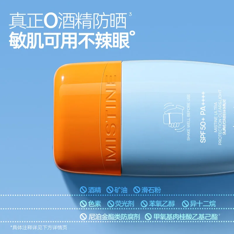 Mistine蜜丝婷摇摇乐防晒霜瓶身