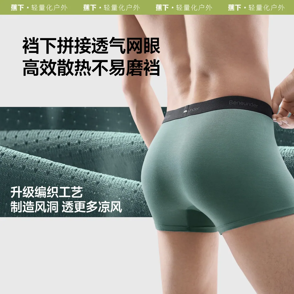 蕉下男士莫代尔内裤平铺（细节图 1）