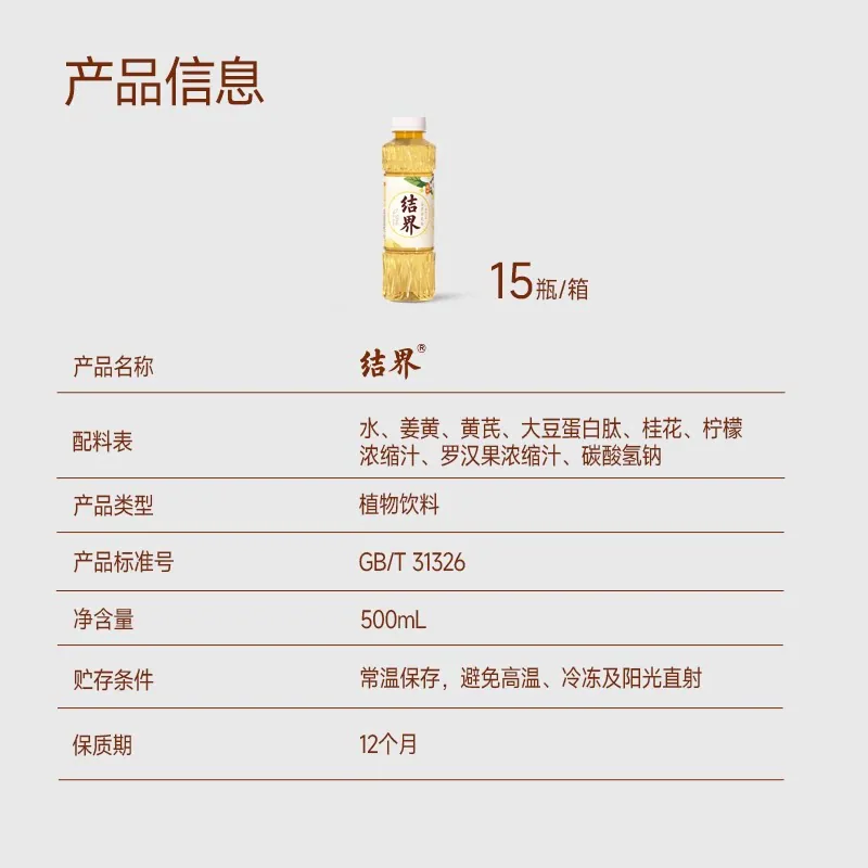 晓田结界姜黄黄芪水整箱