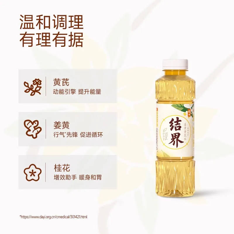 晓田结界姜黄黄芪水整箱（细节图 1）