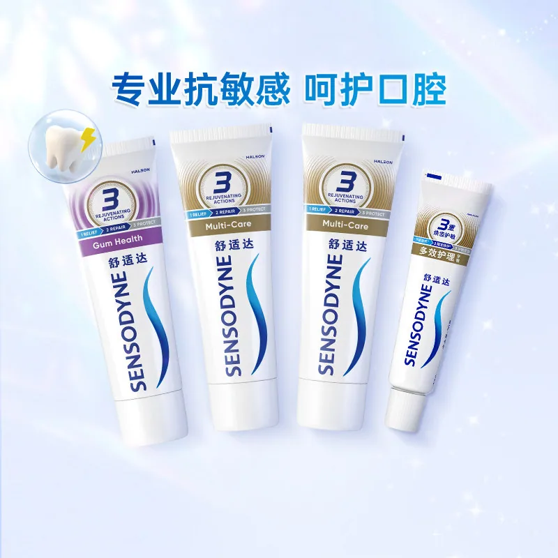 舒适达抗敏感牙膏
