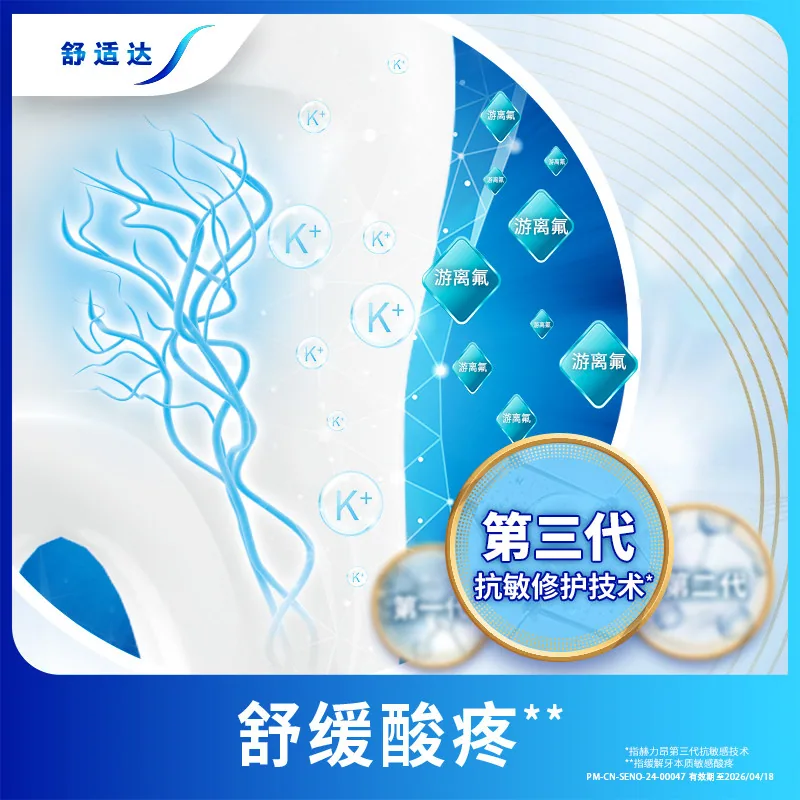 舒适达抗敏感牙膏（细节图 1）