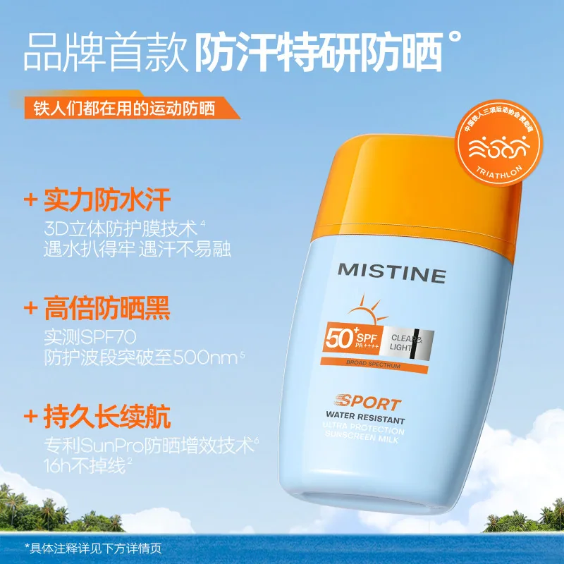 Mistine蜜丝婷摇摇乐防晒霜60ml双支装