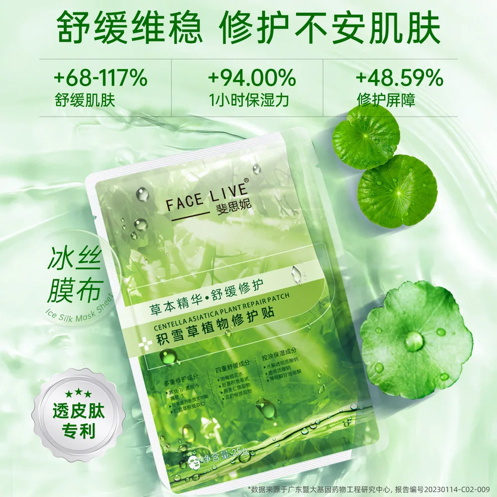 斐思妮面膜
