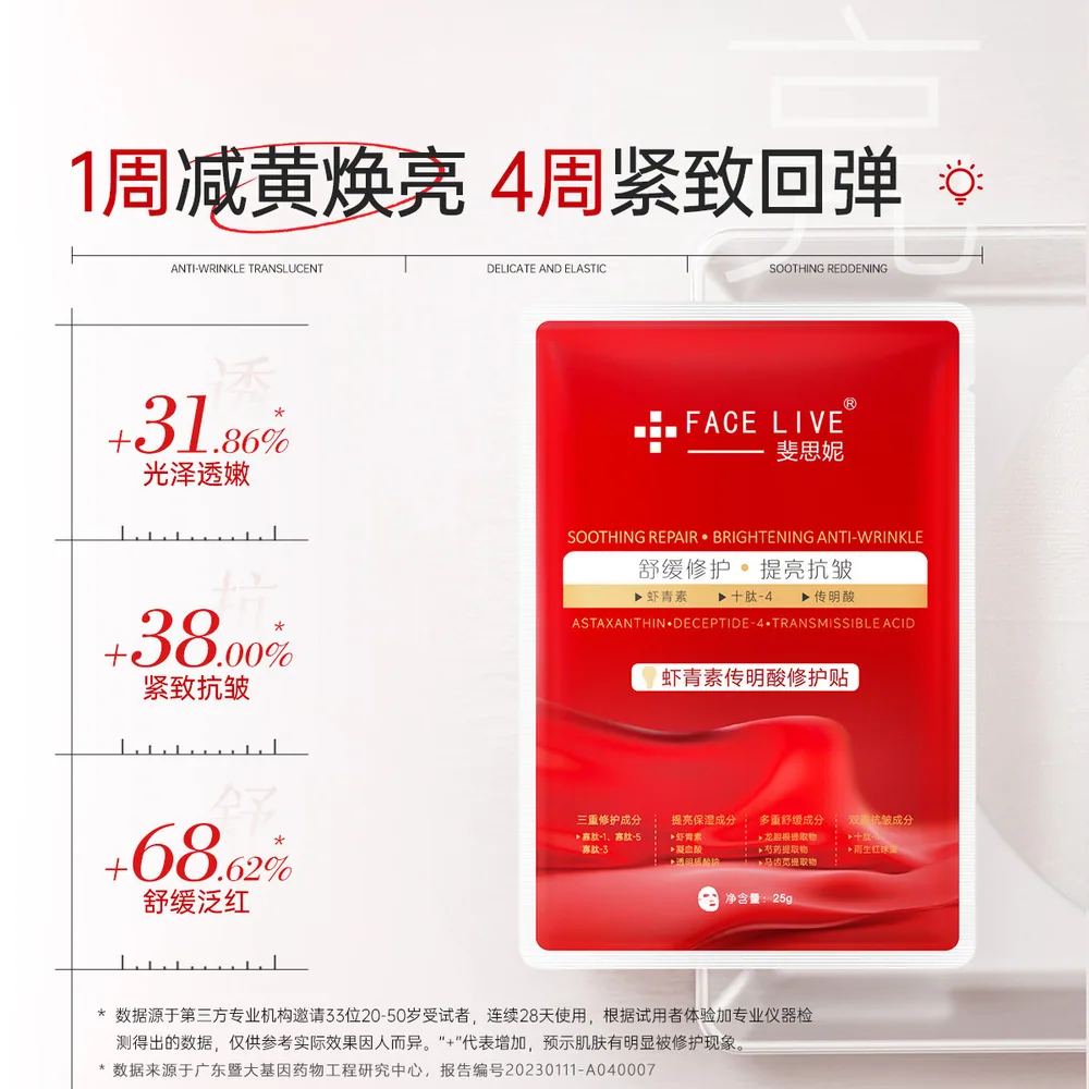斐思妮面膜（细节图 1）