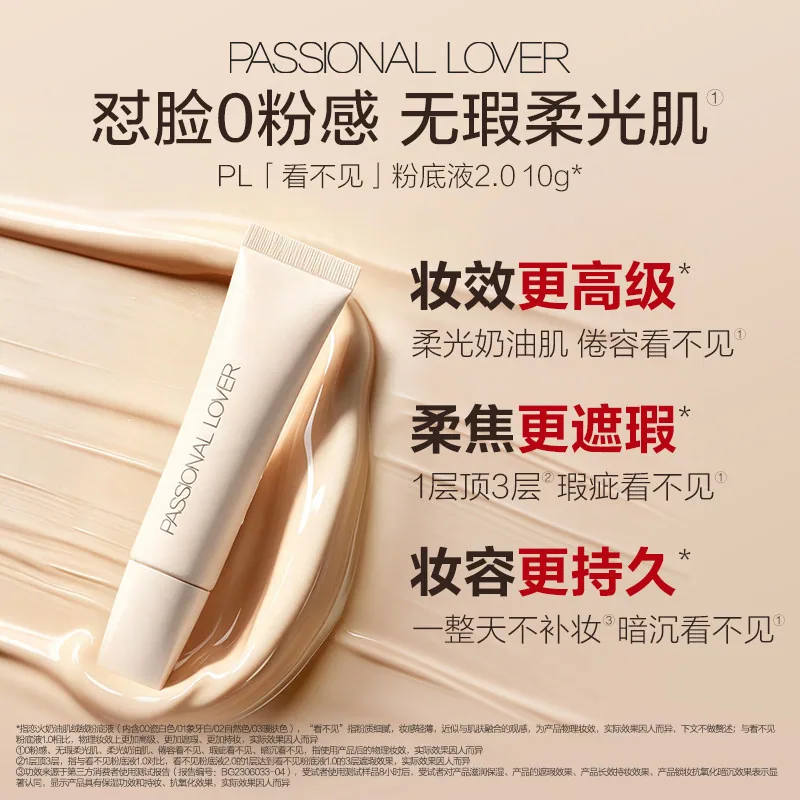 PL看不见粉底液
