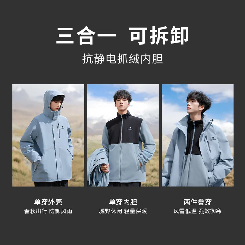 骆驼3514三合一冲锋衣（细节图 1）