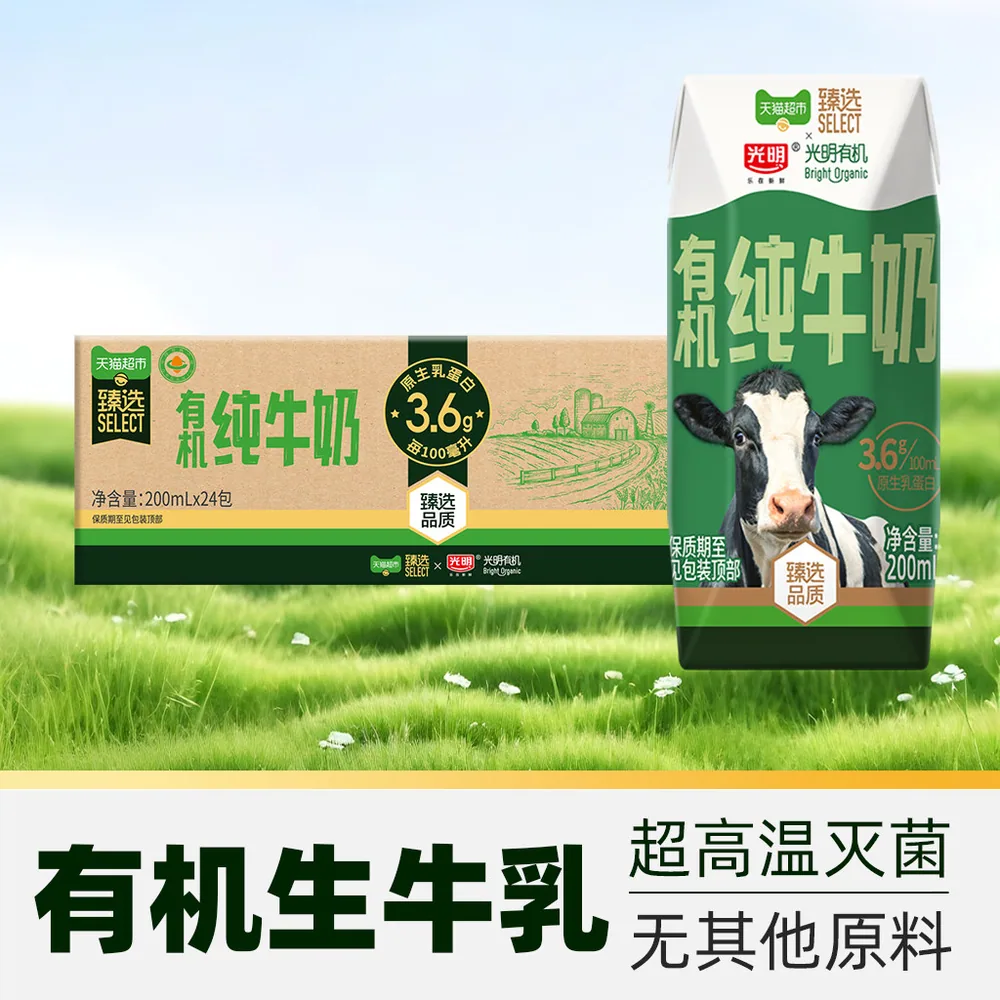 光明有机奶48盒整箱