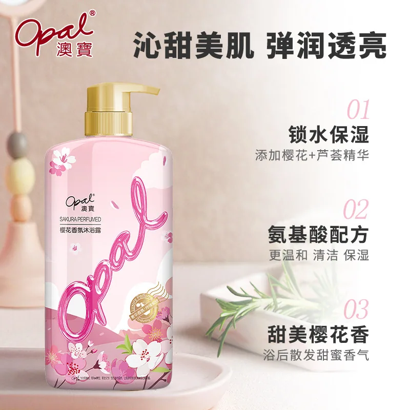 澳宝花园蜜语沐浴露
