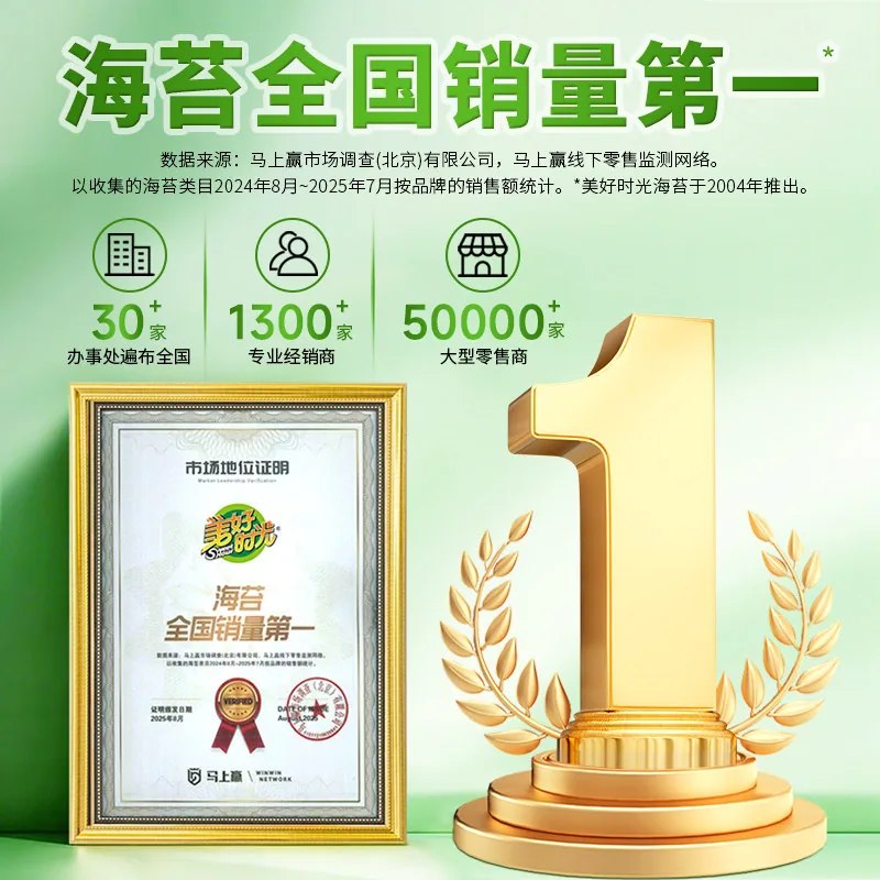 美好时光原味海苔16袋装