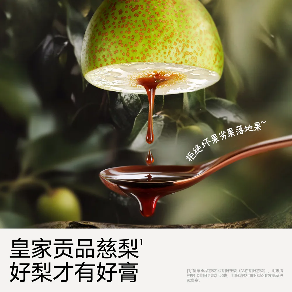 不二宝贝秋梨膏瓶装（细节图 1）