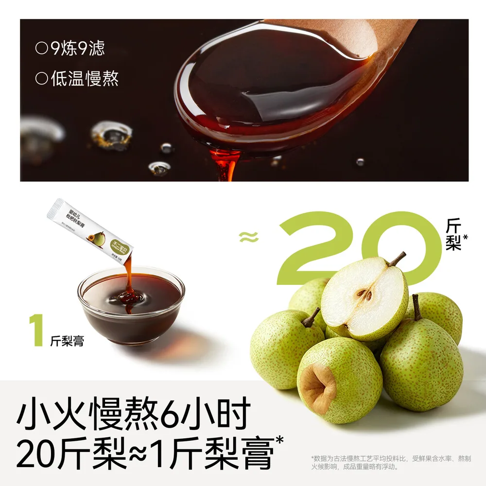 不二宝贝秋梨膏瓶装（细节图 2）