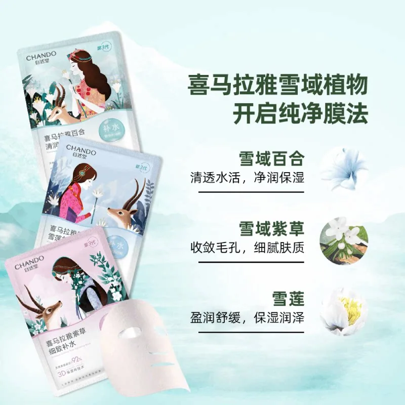 自然堂喜马拉雅植物面膜（细节图 2）