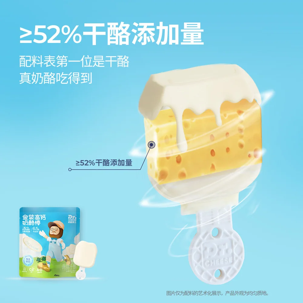 奶酪博士高钙奶酪棒