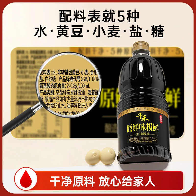 千禾零添加味极鲜1.52kg