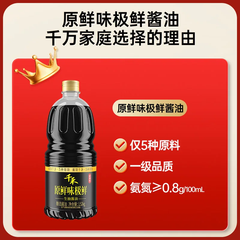 千禾零添加味极鲜1.52kg（细节图 1）