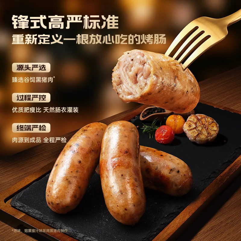 锋味派烤肠