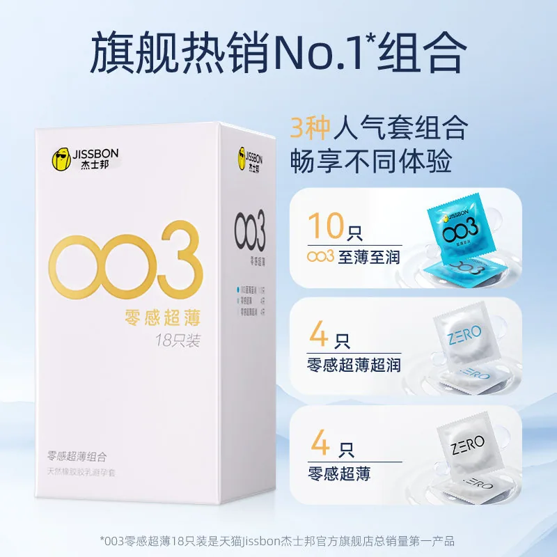 杰士邦至薄避孕套18只装（细节图 1）
