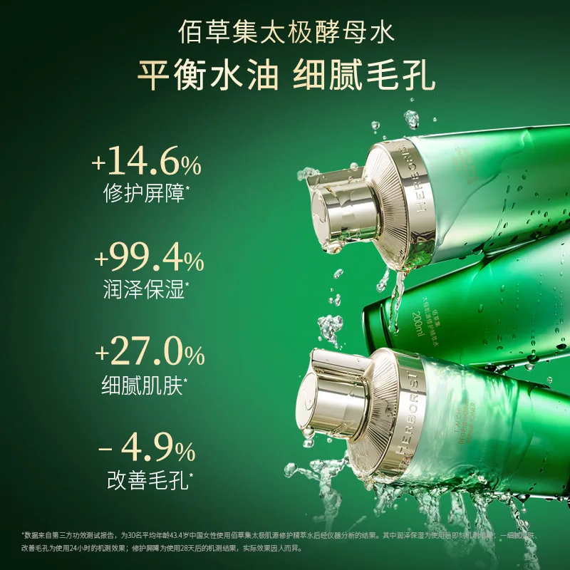佰草集太极肌源精萃化妆水120ml（细节图 1）